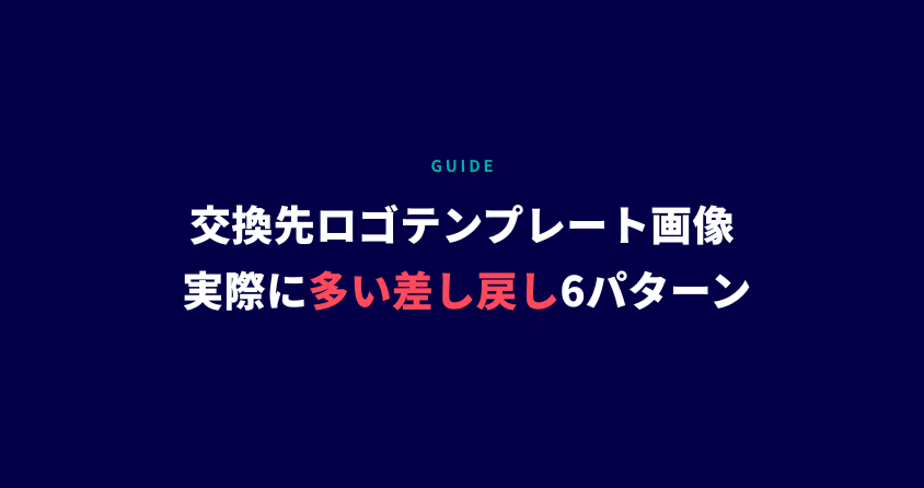 クリエイティブ審査とは？よくある誤解